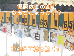 紅葉祭！PART②♪